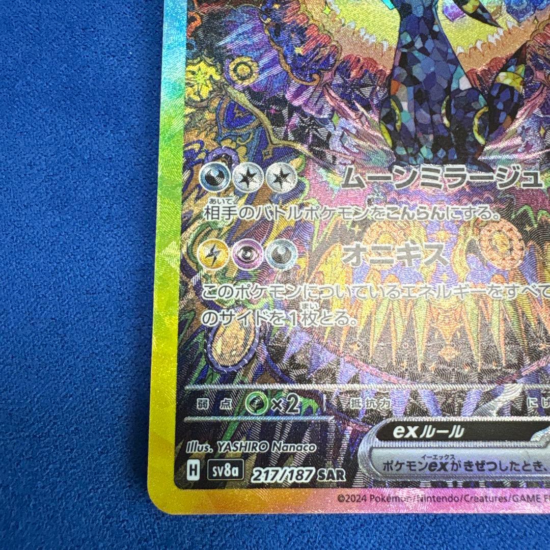 ④ ブラッキーex SAR SV8a テラスタルフェスex 217/187