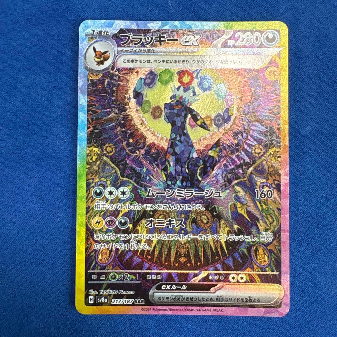 ④ ブラッキーex SAR SV8a テラスタルフェスex 217/187