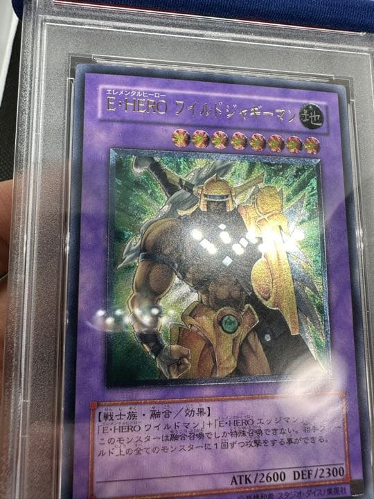 遊戯王 E・HERO ワイルドジャギーマン psa10 レリーフ