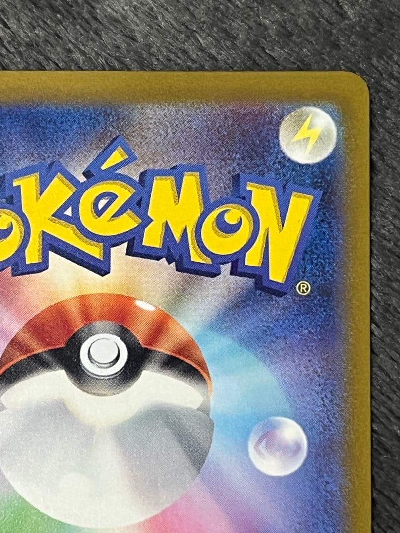 ピカチュウ マスターボールミラー 151