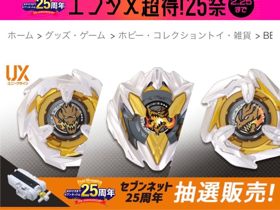 ベイブレードX UX-00 アジアチャンピオンシップ限定 ドランデッキ