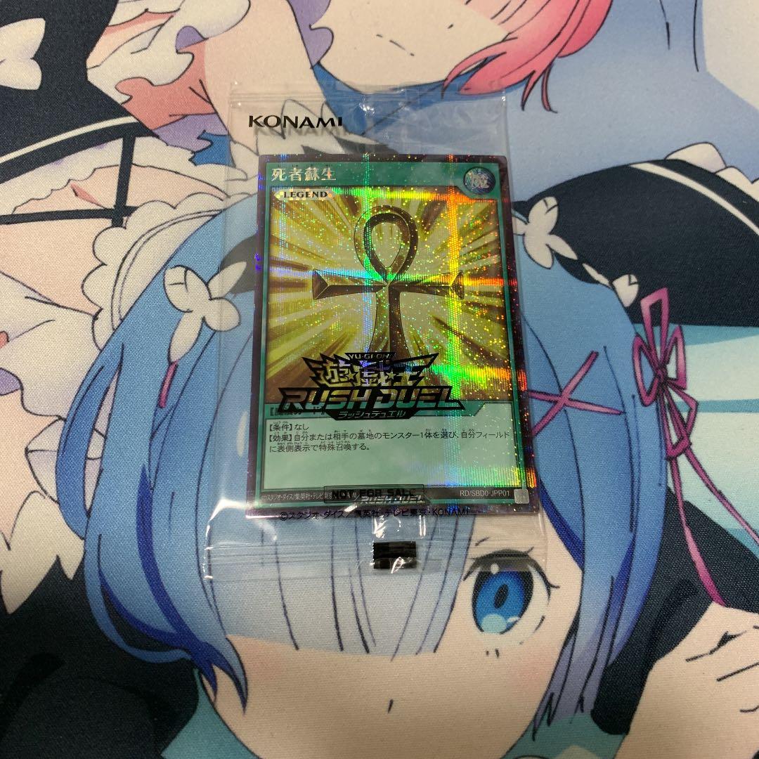 遊戯王 死者蘇生 ラッシュデュエル スペシャルイラスト シークレットレア