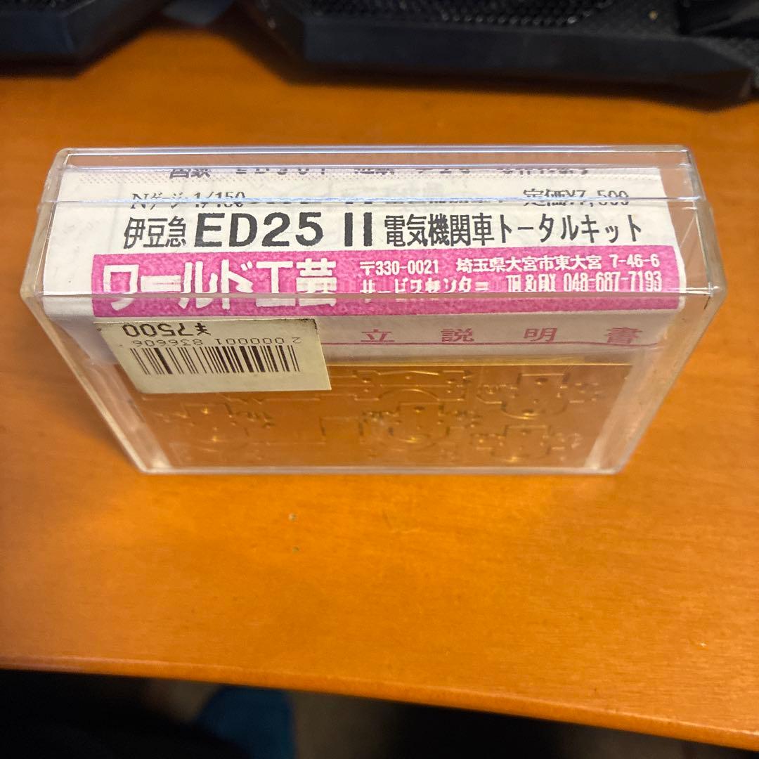 ワールド工芸 伊豆急ED25 II トータルキット Nゲージ - メルカリ