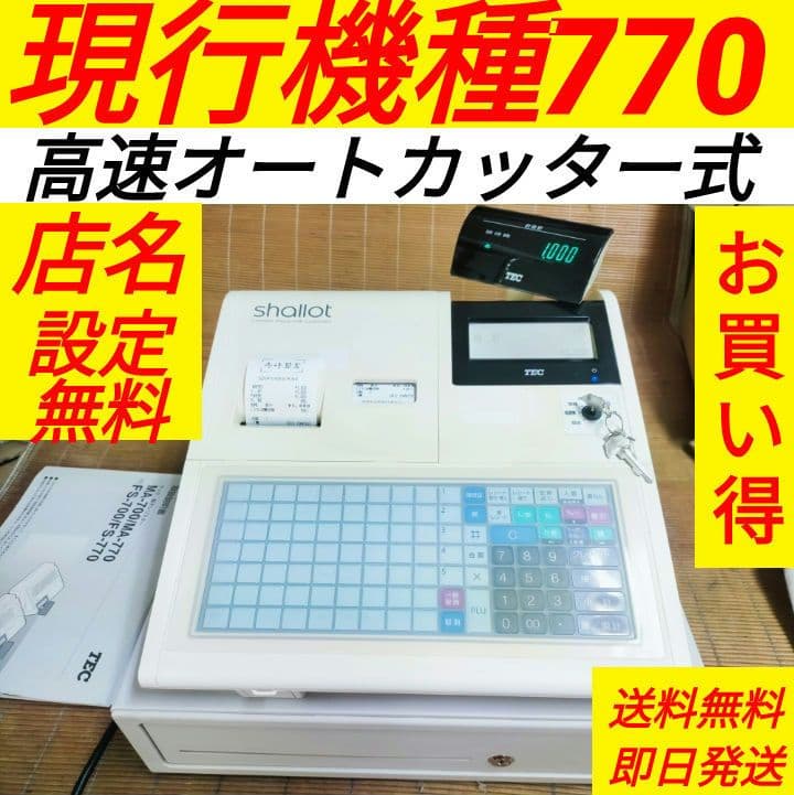 テックレジスターFS-700設定無料現行機種店名無料041151 テック