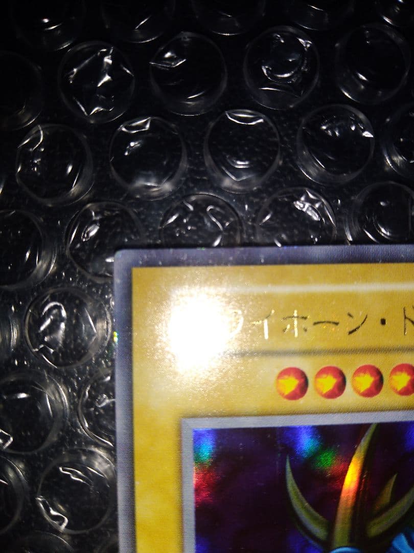 トライホーンドラゴン 初期