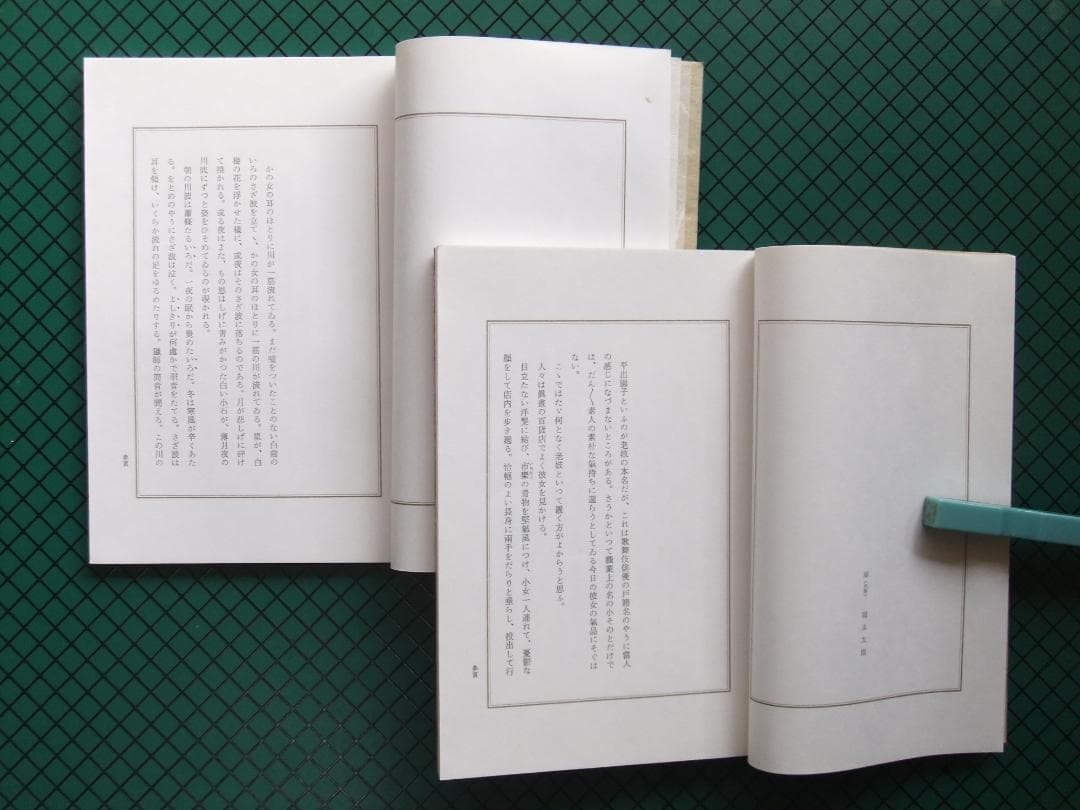 岡本かの子 「老妓抄 川」 限定特装版・成瀬書房・帙入り和本
