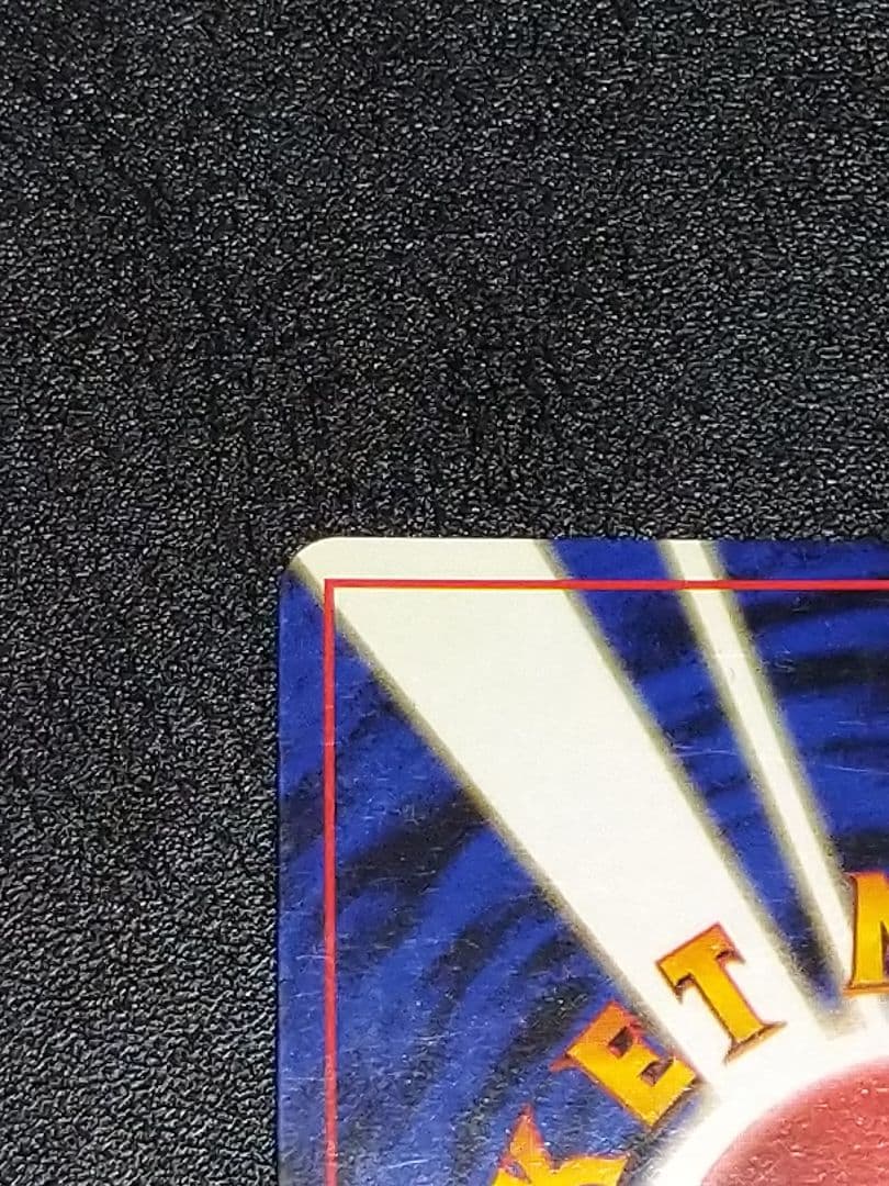 旧裏　サンダー ★ 第3弾拡張パック 化石の秘密