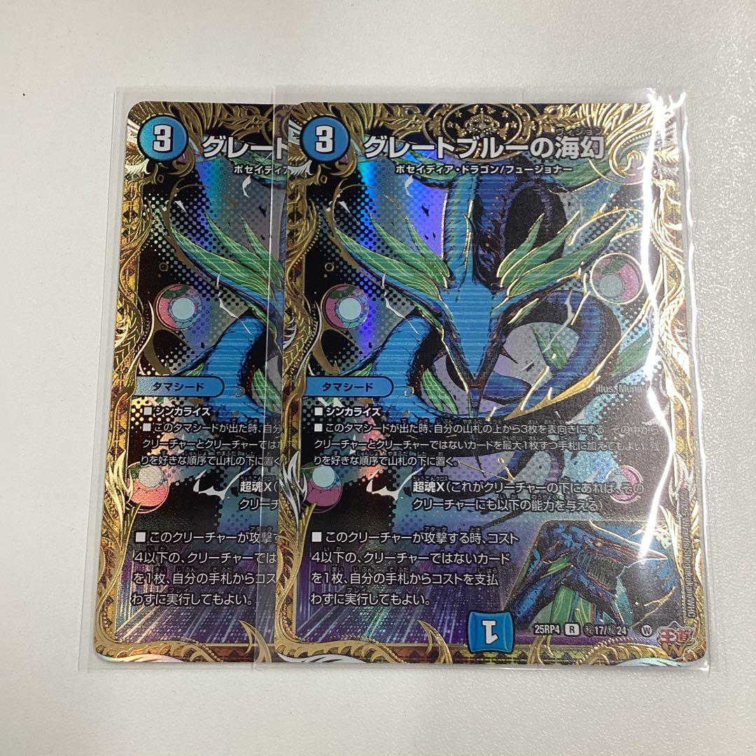 グレートブルーの海幻 シークレット 2枚 - メルカリ