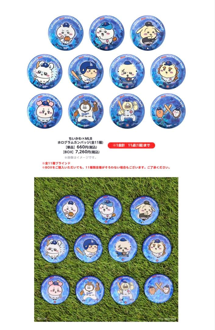 ちいかわ MLB TOKYO SERIES 2025 ホログラム缶バッジ 1箱