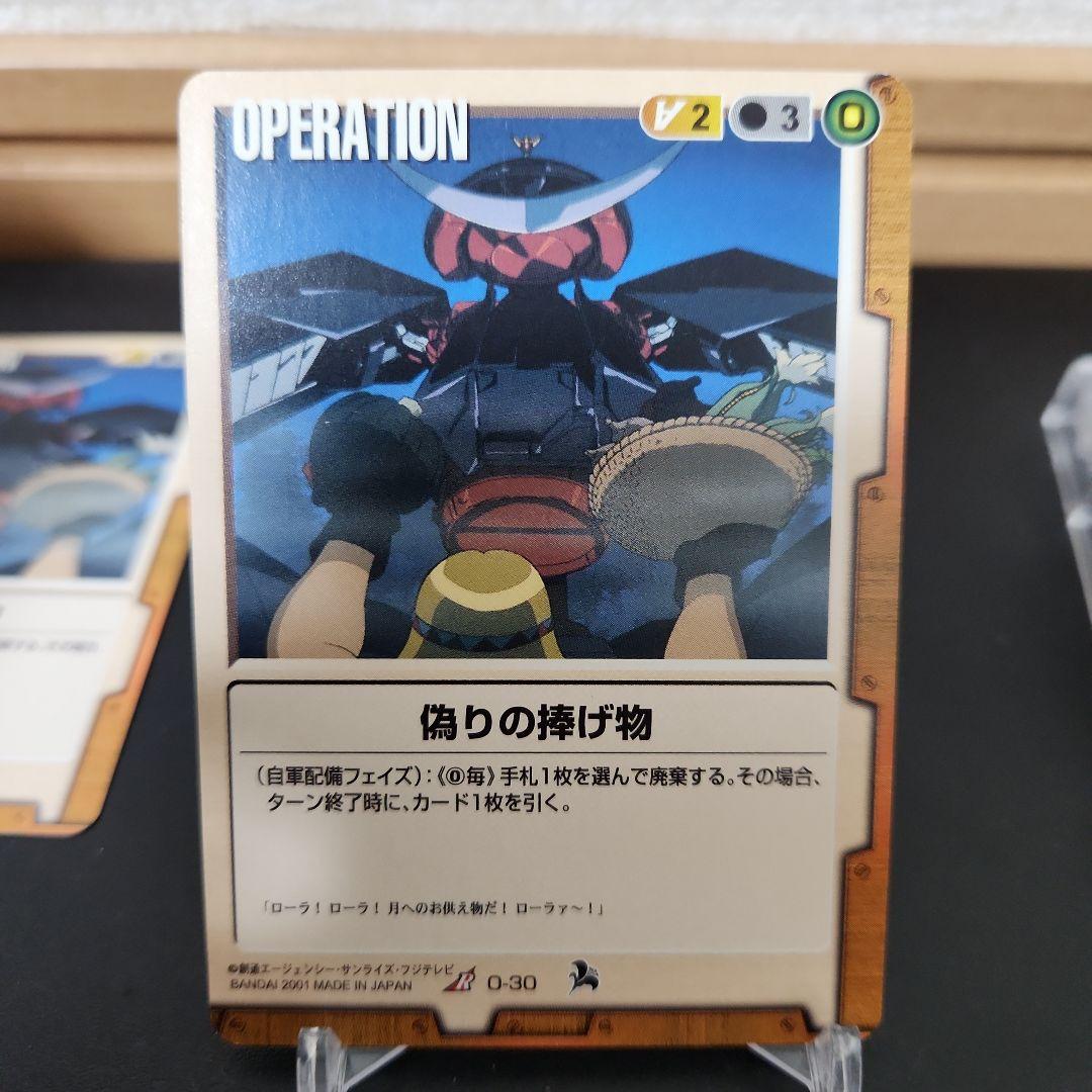 ガンダムウォーカード 偽りの捧げ物　3枚　R（O-30）