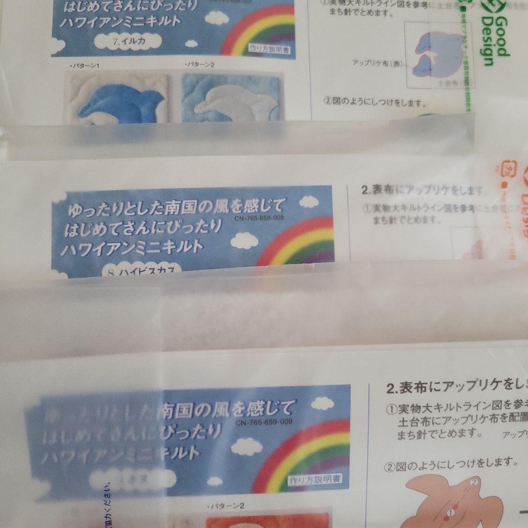 フェリシモはじめてさんにぴったり ハワイアンミニキルト