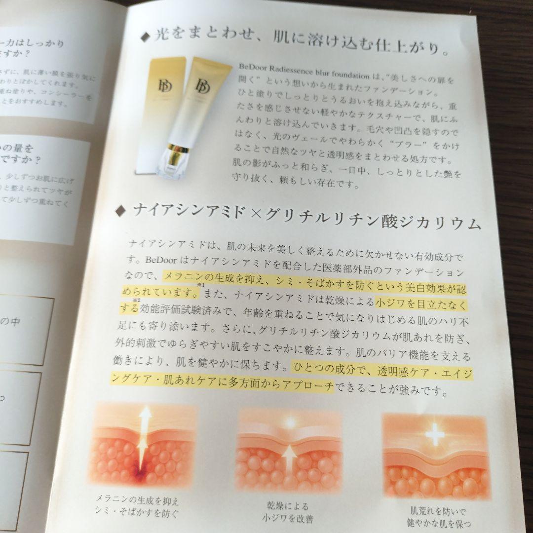 BeDoorレイディエッセンス ブラーファンデーション＆パーフェクトクリーム