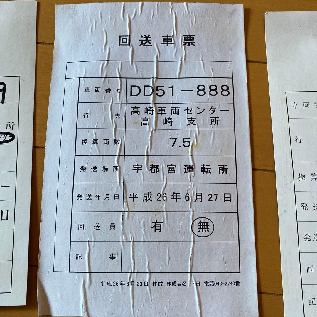 鉄道　回送表　いろいろ