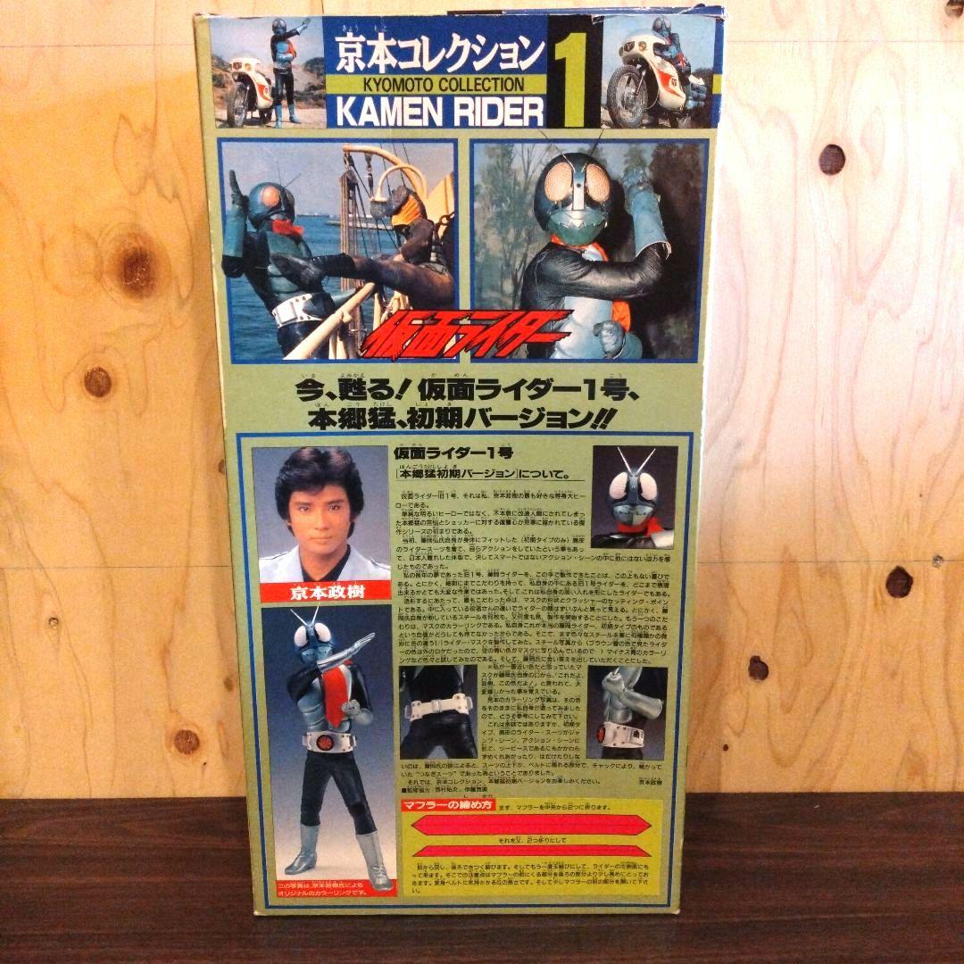 激レア 京本コレクション1 仮面ライダー旧1号 大型ソフビ