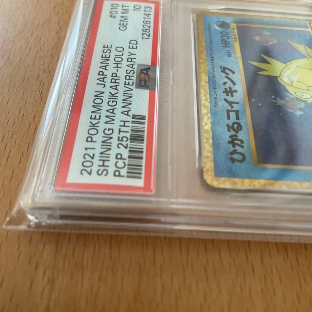 う*い様 【PSA10】 ひかるコイキング 25th