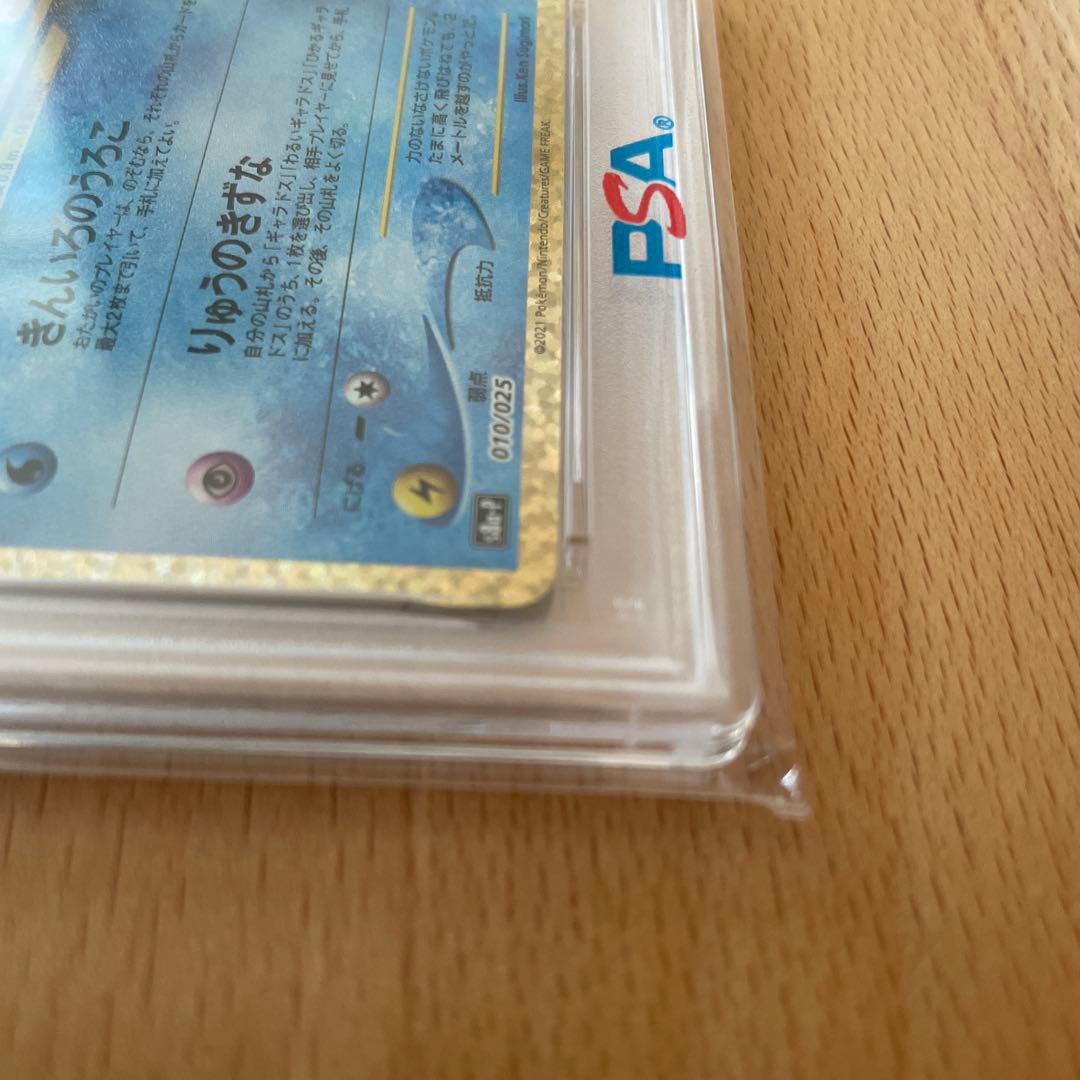 う*い様 【PSA10】 ひかるコイキング 25th