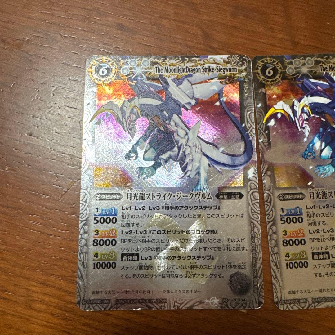 バトスピ 初期 月光龍ストライクジークヴルム 3枚セット - メルカリ