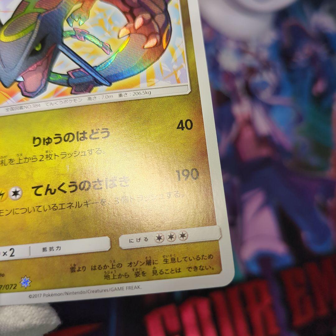 ポケモンカード　ひかるレックウザ 120 HP ポケモンカード