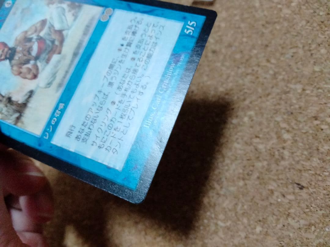 ウルザズ・サーガ 漂うジン/Drifting Djinn 日本語 1枚 MTG - メルカリ