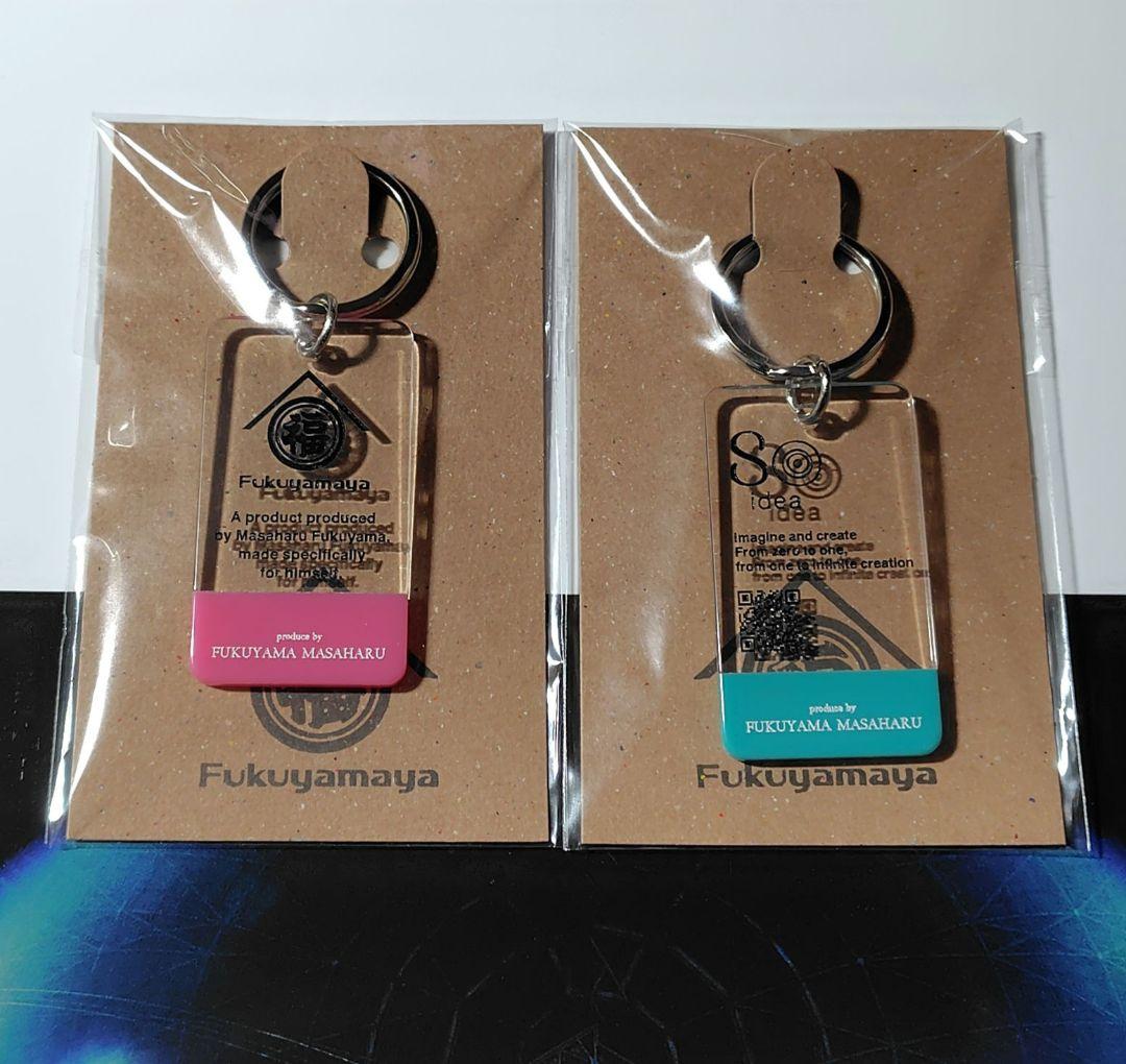 福山雅治 福山屋 アップサイクルキーホルダー