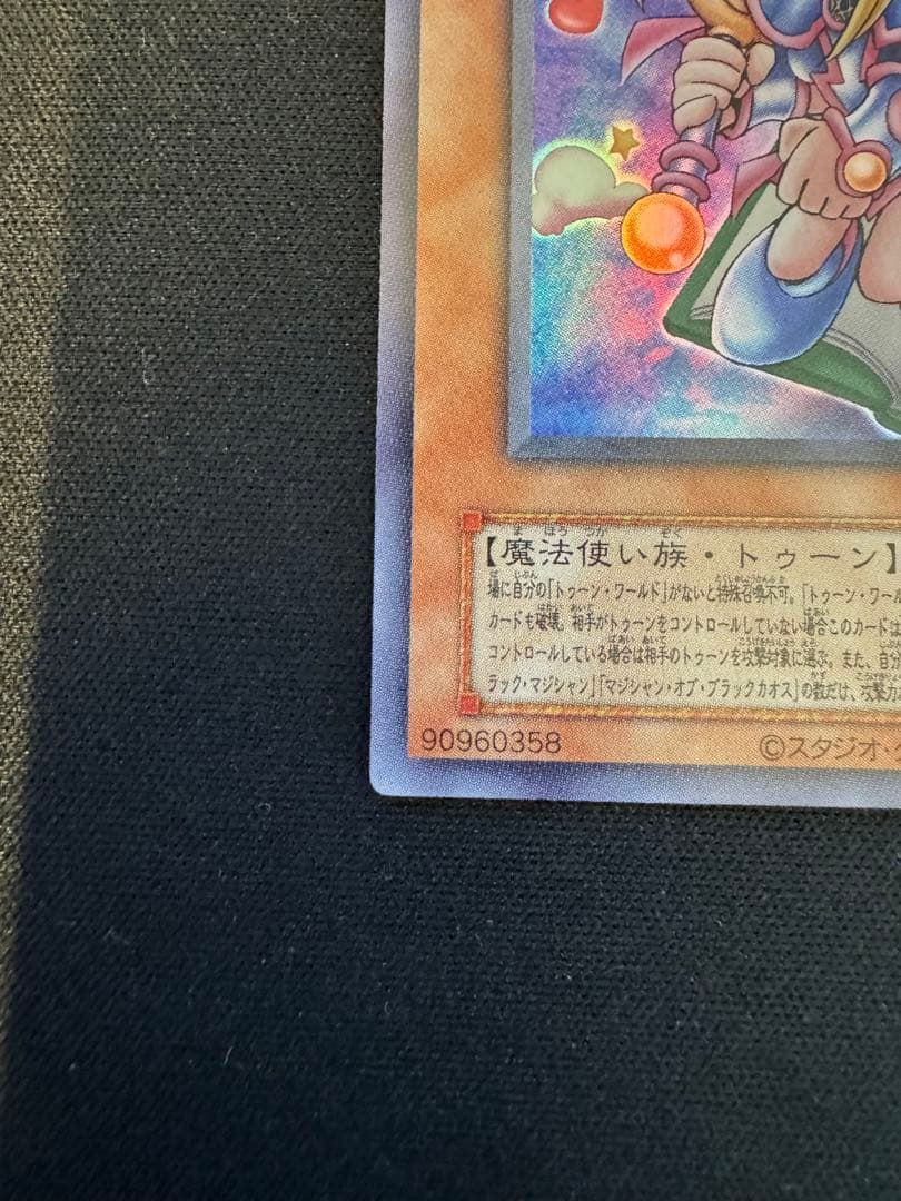 トゥーンブラックマジシャンガール▪️復刻ウルトラレア