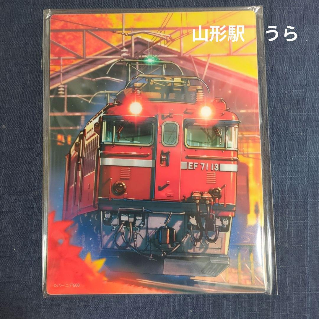 JR東日本トレインスタンプラリー　ワイドコース　全6駅コンプリート　30駅達成賞