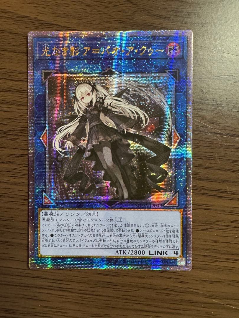 遊戯王 光なき影 ア＝バオ・ア・クゥー クオシク 25th アジア版