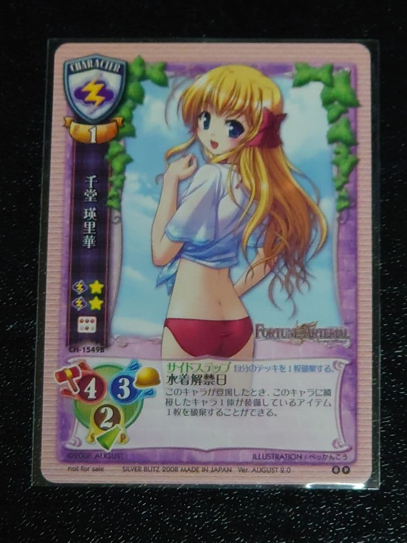 旧Lycee 旧リセ 秋の瑛里華 ラッキーカード 交換済みセット