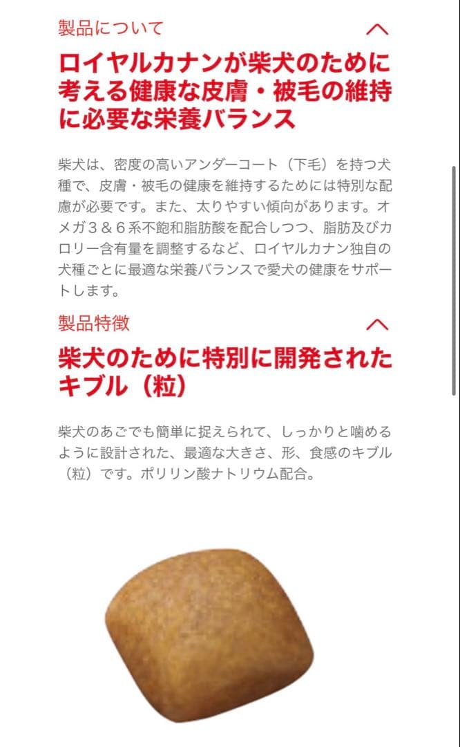 エミっこ専用 ロイヤルカナン 柴犬成犬用16キロ