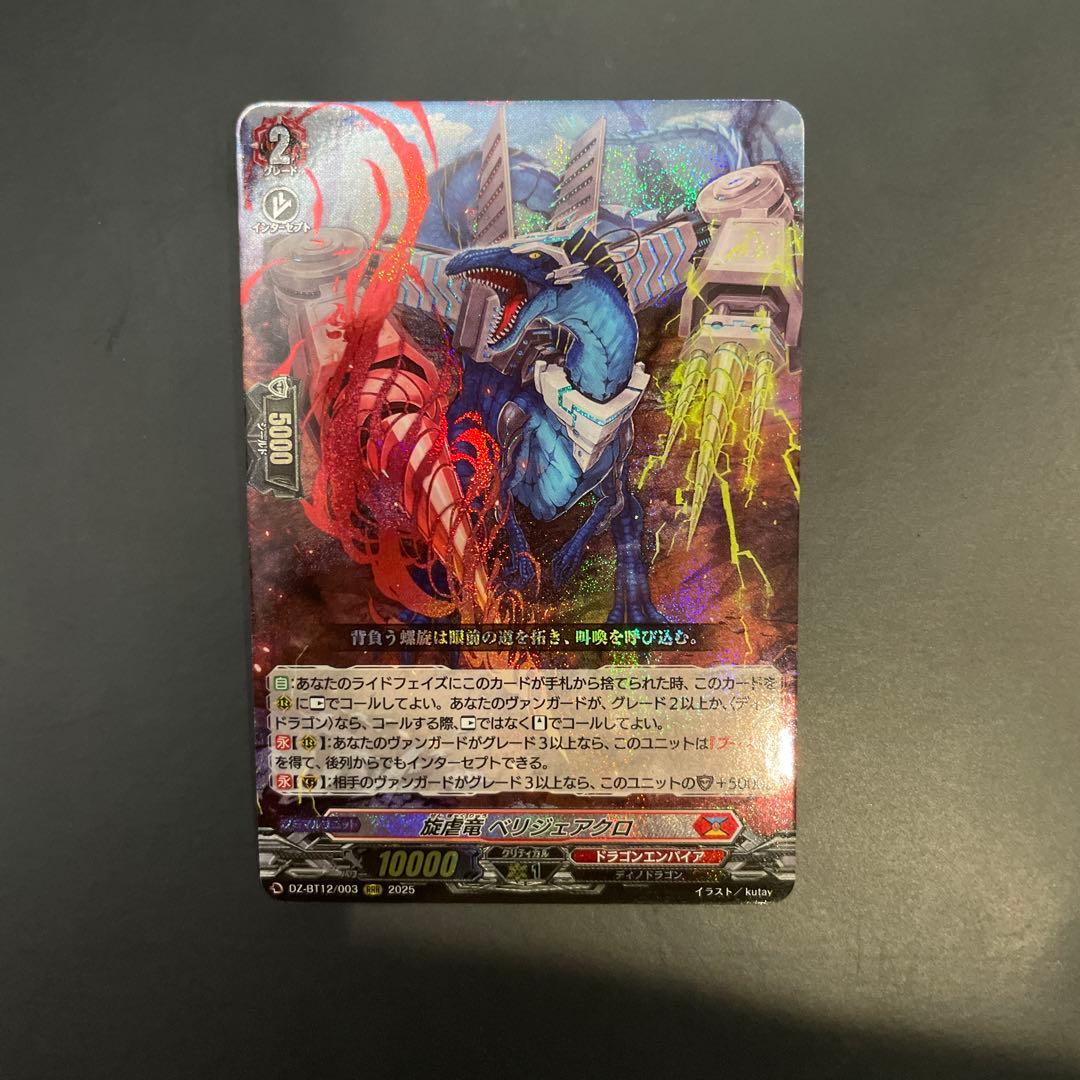 旋虐竜ベリジェアクロ RR ヴァンガード - メルカリ