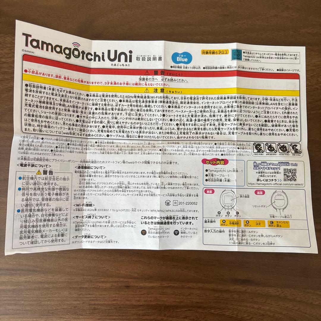 Tamagotchi Uni 青　ベルト無し