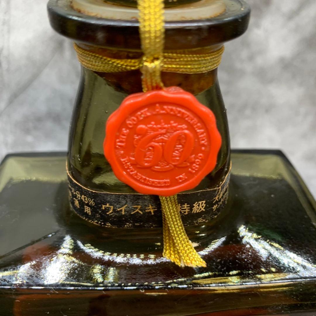 サントリーローヤル特級60 下マーク古酒