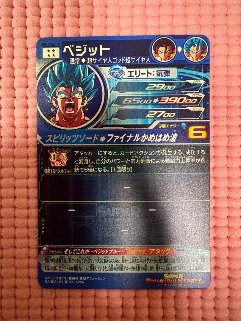 UGM4-SEC LC ベジット　美品