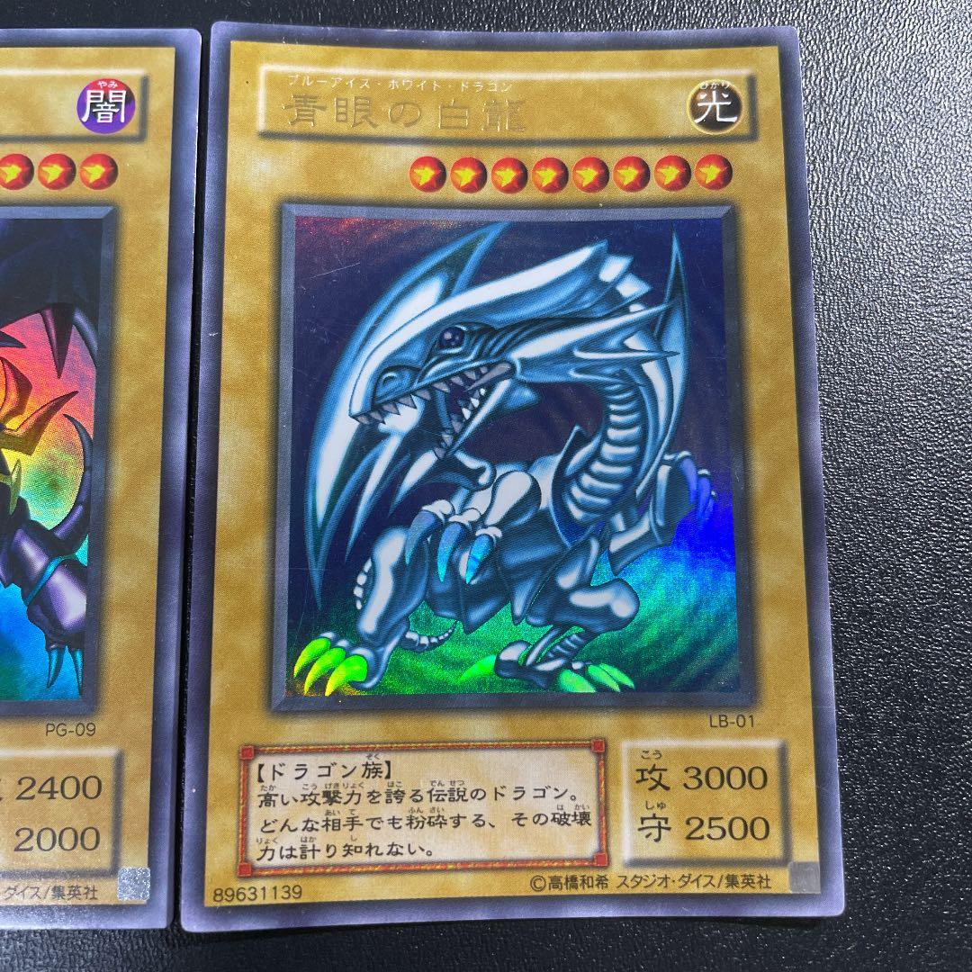 遊戯王　青眼の白龍