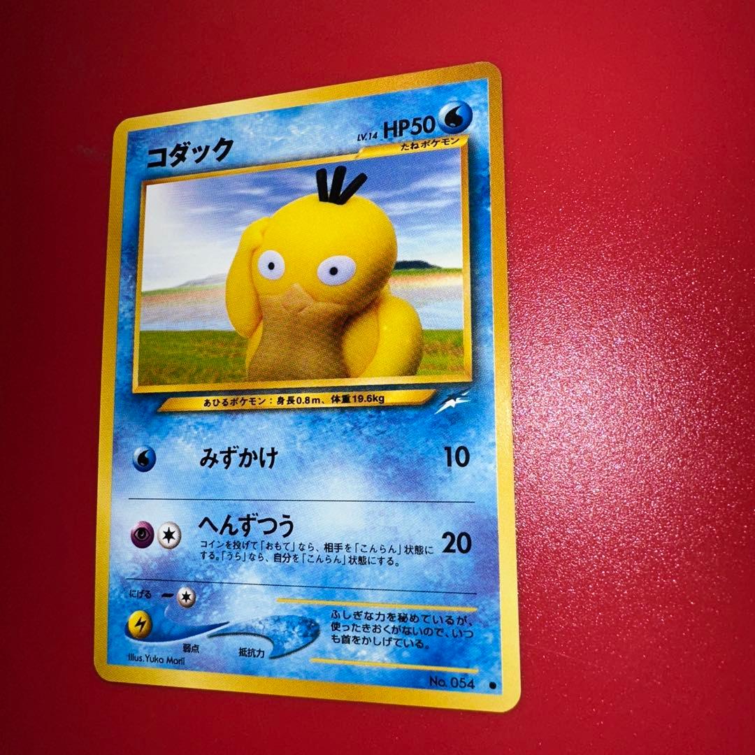 旧裏　コダック neo