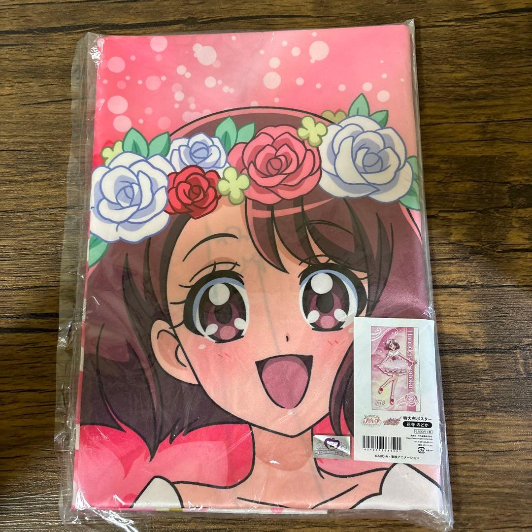 ヒーリングっど プリキュア 特大布ポスター 花寺のどか