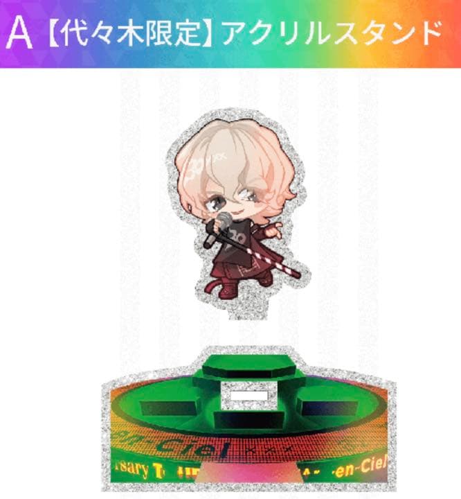 L'Arc-en-Ciel デジタル ラルくじ 代々木限定 シークレット ラルク