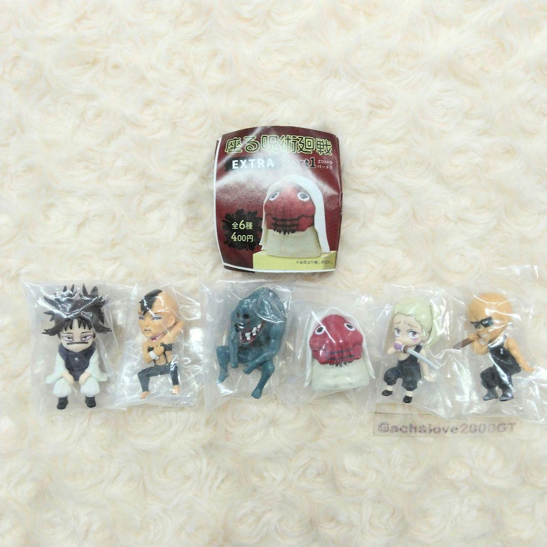 座る呪術廻戦EXTRA Part1 全6種 コンプリート ガチャ 座る呪術廻戦 EXTRA