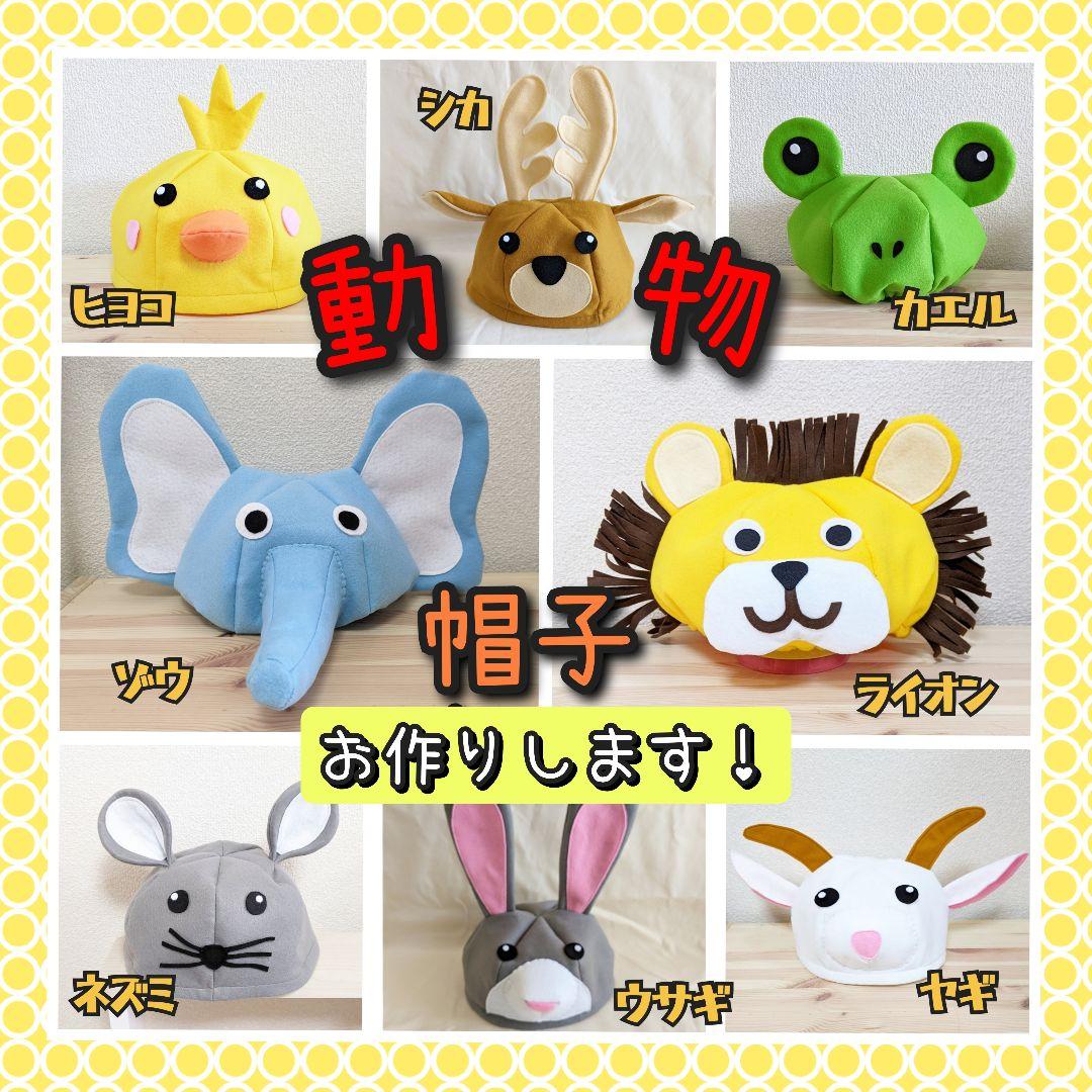 干支 帽子 午年 馬 年賀状 コスプレ 動物 子供 大人 衣装 - メルカリ