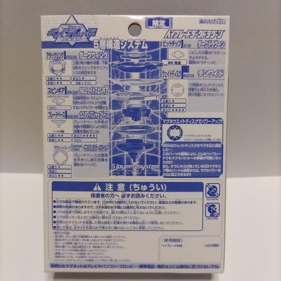 ベイブレード 幻のベイパックB ダークドラグーン 未開封品 - メルカリ