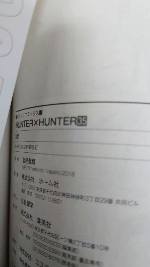 【既存全巻セット】HUNTER×HUNTER　全38巻セット　既存38巻　初版有