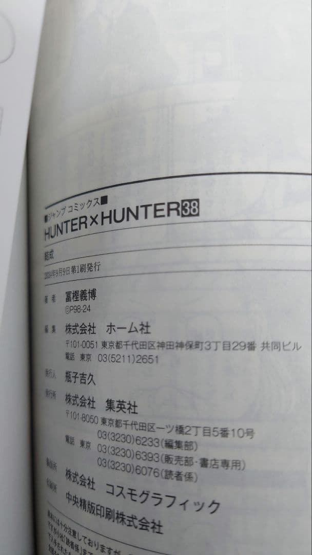【既存全巻セット】HUNTER×HUNTER　全38巻セット　既存38巻　初版有