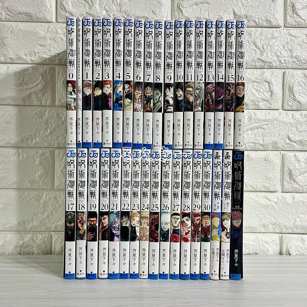【匿名＆送料無料】呪術廻戦 0〜30巻＋0.5巻 ファンブック 小説 全巻セット