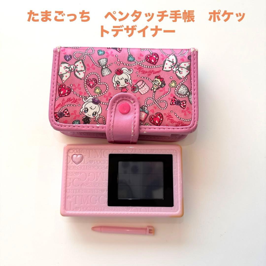 ペンタッチ手帳 ポケットデザイナー たまごっち