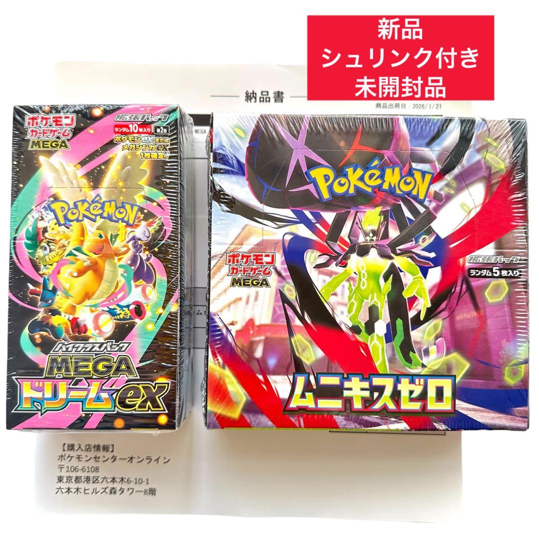 【新品シュリンク付】ポケモンカード ムニキスゼロMEGAドリームex セット売り