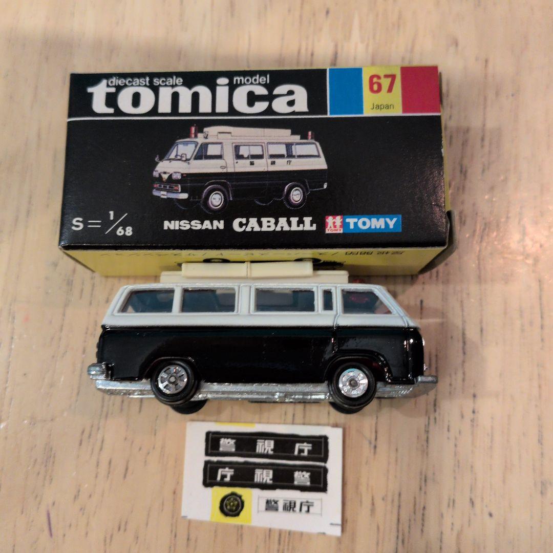 トミカ　黒箱67 ニッサンキャブオール事故処理車