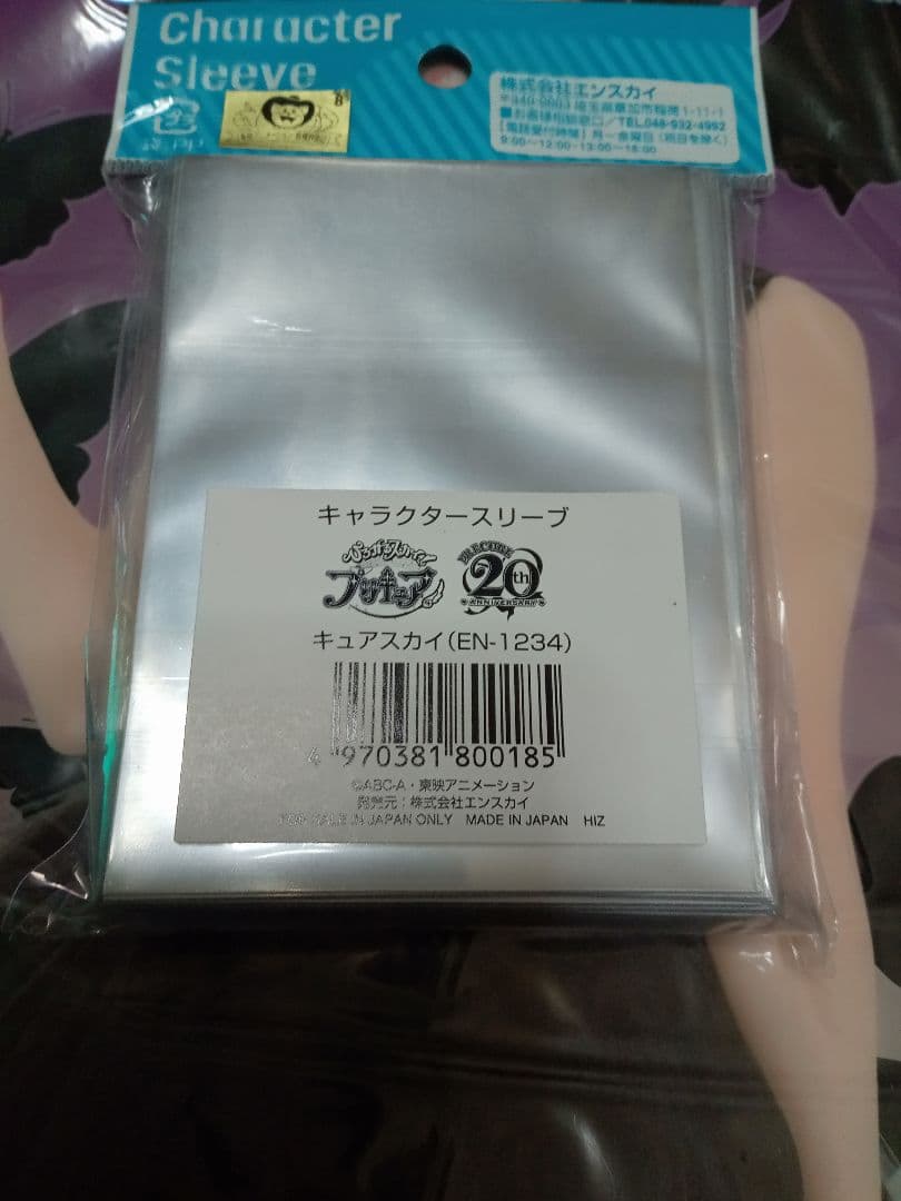 キュアスカイ　スリーブ