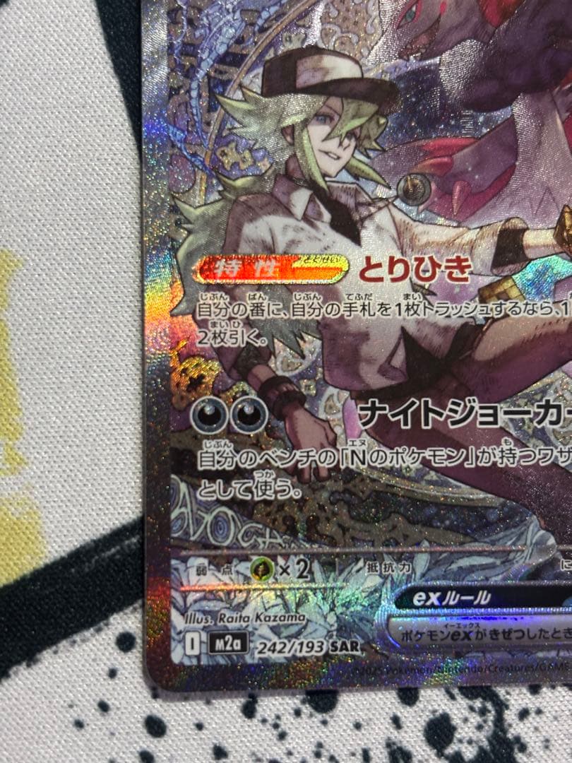 NのゾロアークSARとハイパーボールSR3枚セット