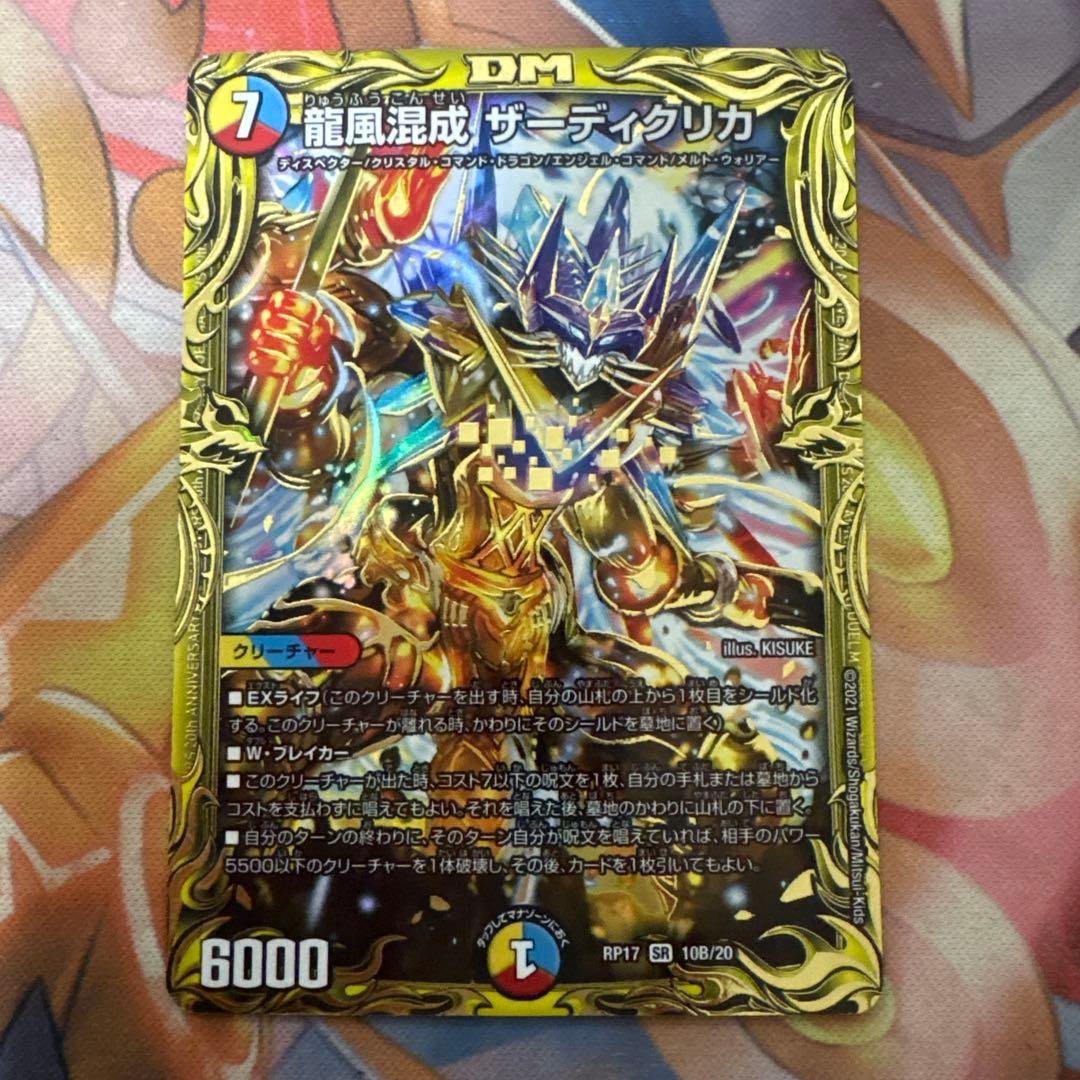 龍風混成ザーディクリカ B シク シークレット - メルカリ