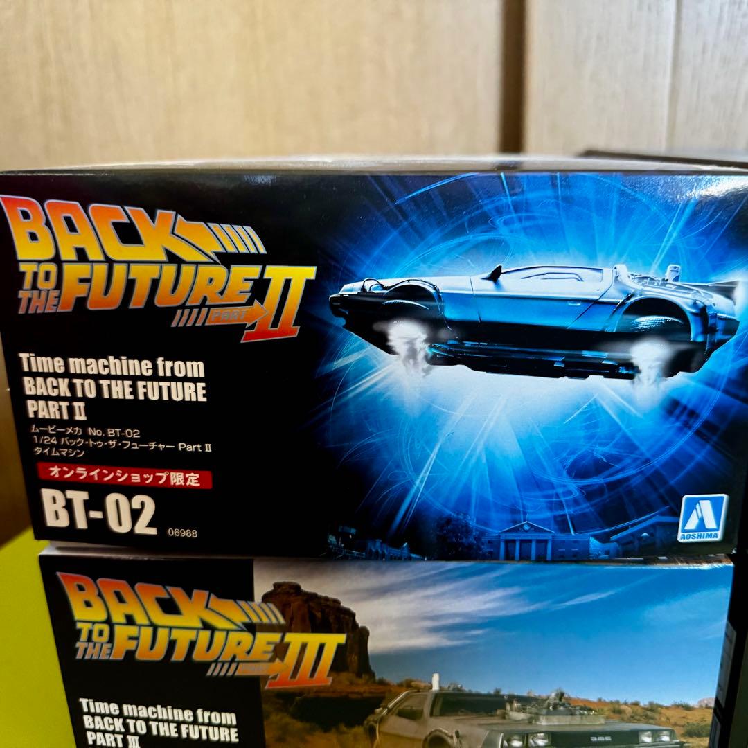 アオシマ 1/24 バックトゥザ・フューチャー デロリアン 限定品４点セット